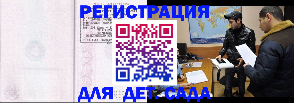 временная регистрация для школы в Магнитогорске