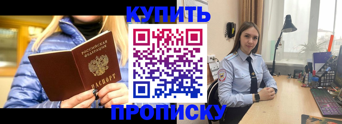 прописка ребенка в Магнитогорске