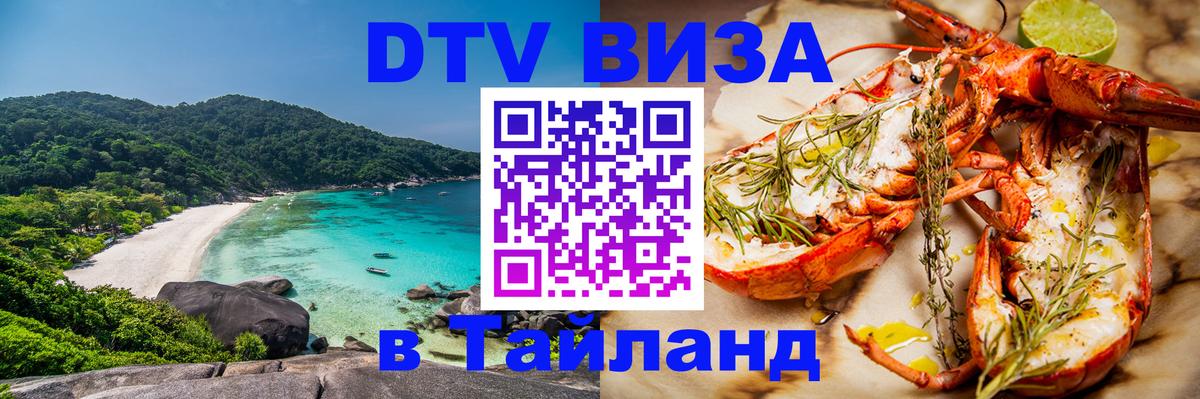 Visa в Таиланд 